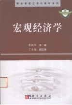 宏观经济学