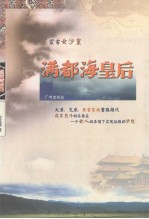 满都海皇后 蒙古女沙皇
