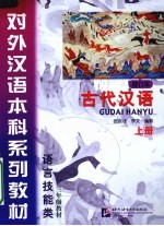 古代汉语 上