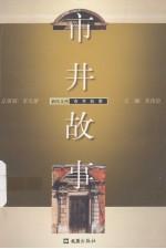 市井故事