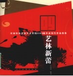 艺林新蕾