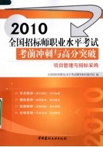 项目管理与招标采购 2010