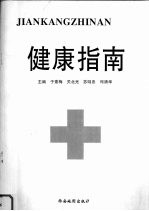 健康指南
