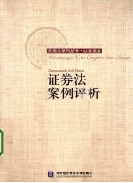 证券法案例评析