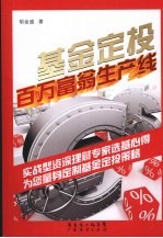 基金定投 百万富翁生产线