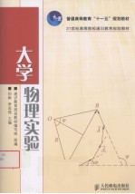 大学物理实验 上