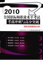 招标采购案例分析 2010