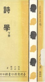 诗学 下