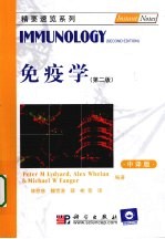 免疫学 中译本 中译版