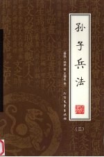 孙子兵法 3