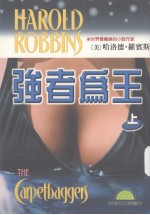 强者为王 上