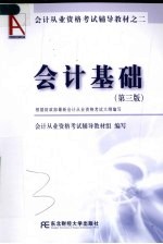 会计基础 第3版