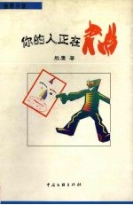 你的人正在走形
