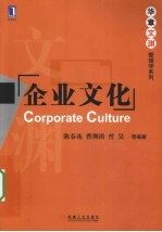 企业文化