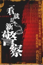 一看就是个新警察
