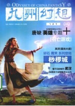 九州幻想 飞屋号
