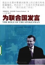 为联合国发言