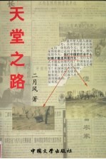 天堂之路