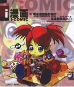 漫画·动漫造型色彩设计及连载漫画入门