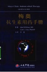 梅奥抗生素用药手册