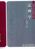 法理学