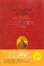 巴比伦财富书