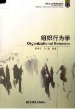 组织行为学
