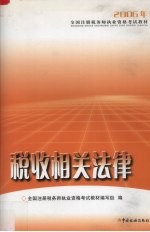 税收相关法律