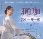 瑜伽养生一天一练