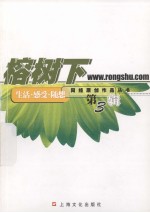 榕树下 3