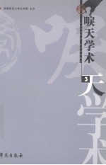 唳天学术 3