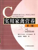 实用家禽营养