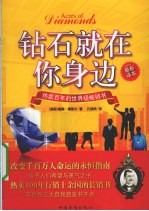 钻石就在你身边