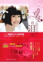 一边享受，一边泪流 下