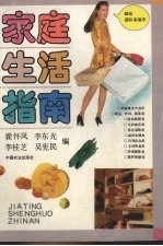 家庭生活指南