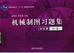 机械制图习题集 非机类 第2版