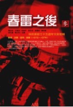 春雷之后 3