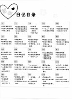 留学日记本 记录左左、孟孟眼中的日本