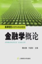 金融学概论