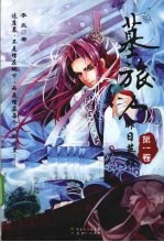 墓旅人 第1卷 昨日英雄
