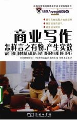 商业写作 怎样言之有物,产生实效