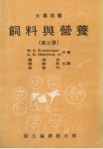 饲料与营养 第3册
