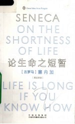 论生命之短暂 英汉双语