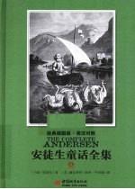 安徒生童话全集 英汉对照 4