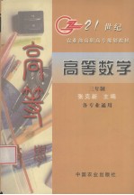 高等数学:三年制