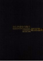 长江流域古代美术 史前至东汉 青铜器 上