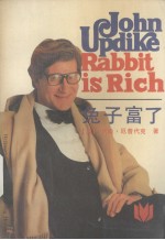 兔子富了