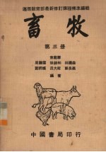 畜牧 第3集
