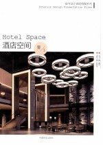 酒店空间 1