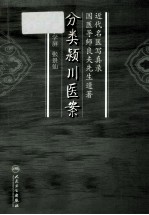 分类颍川医案